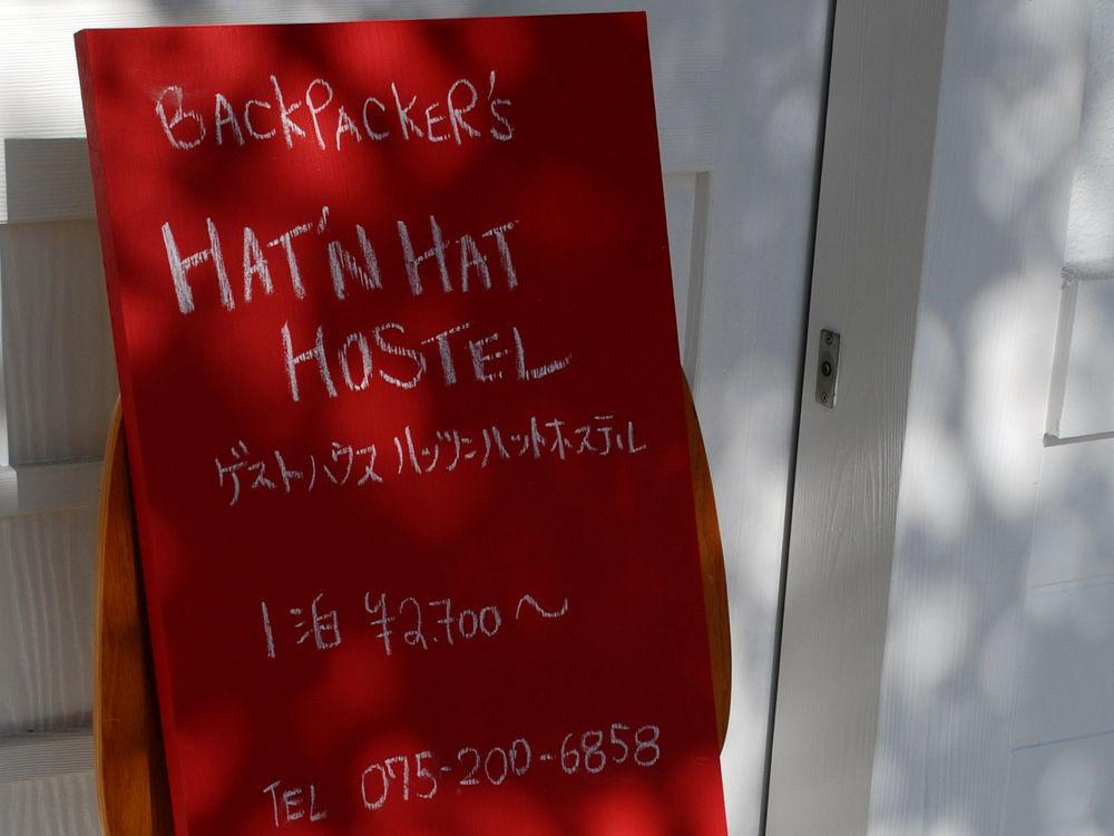 Hat'N Hat Hostel 京都市 エクステリア 写真